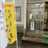 次回ワイナリー開放デーのご案内【5月17日】