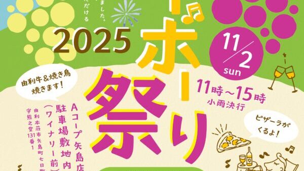 第1回ヌーボー祭りのご案内